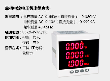 单相电压电流频率组合表